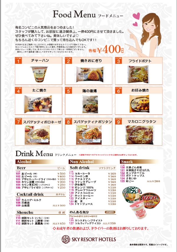 Food & Drink Menu ~SKY5~
