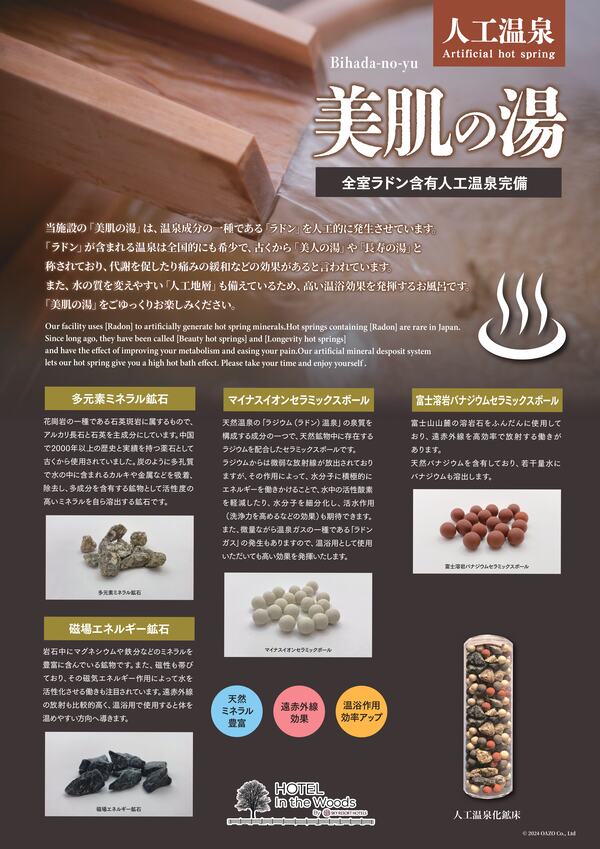 ♨人口ラドン温泉全部屋に導入♨