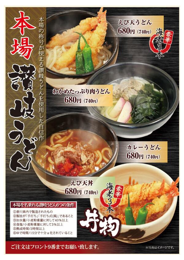 本場讃岐うどんフェア