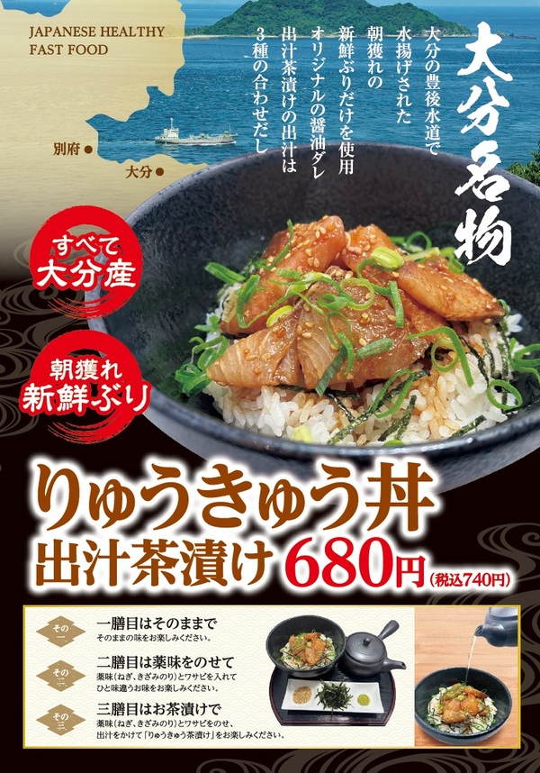 大分名物/りゅうきゅう丼