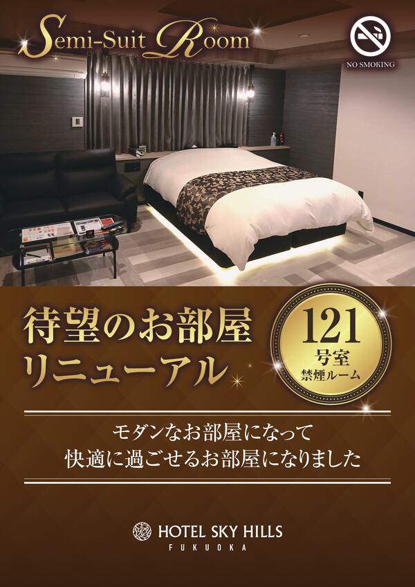 Semi-Suit Room（121号室）